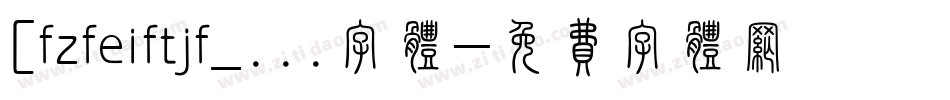 [fzfeiftjf_...字体字体转换